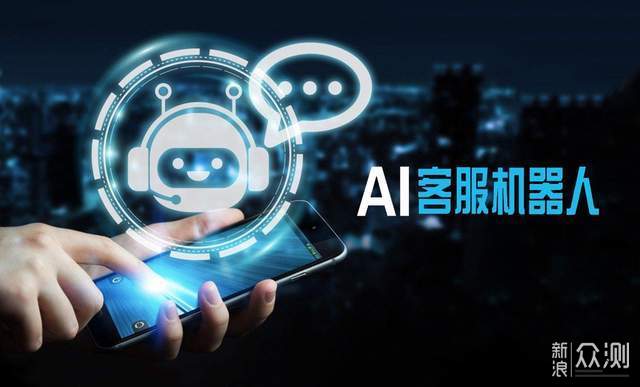 人工智能客服撕開(kāi)的數(shù)字化鴻溝