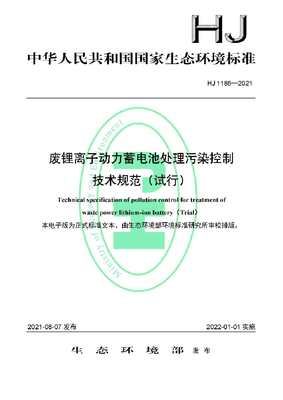 我校參編的《廢鋰離子動力蓄電池處理污染控制技術規范(試行)》發布，助力新能源原動設備銷售與綠色循環